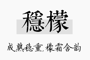 稳檬名字的寓意及含义