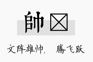 帅犇名字的寓意及含义