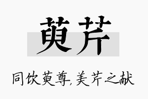 萸芹名字的寓意及含义