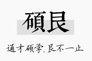 硕艮名字的寓意及含义