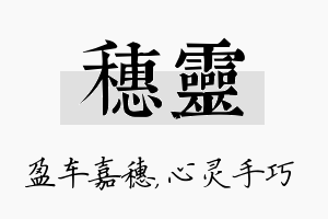 穗灵名字的寓意及含义