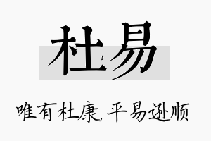 杜易名字的寓意及含义