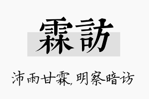 霖访名字的寓意及含义