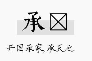 承祐名字的寓意及含义