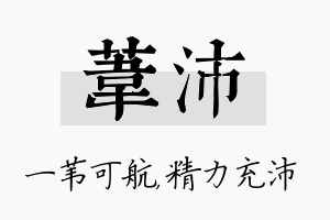 苇沛名字的寓意及含义