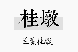 桂墩名字的寓意及含义