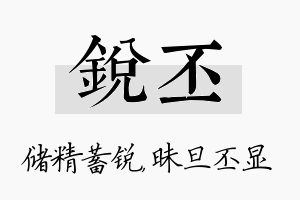 锐丕名字的寓意及含义