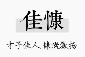 佳慷名字的寓意及含义