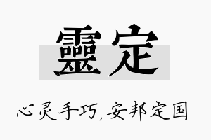 灵定名字的寓意及含义