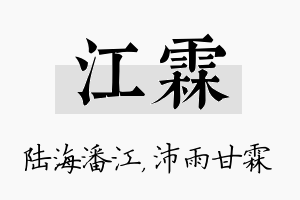 江霖名字的寓意及含义