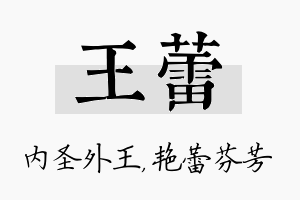 王蕾名字的寓意及含义