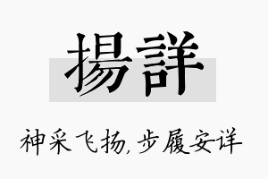 扬详名字的寓意及含义