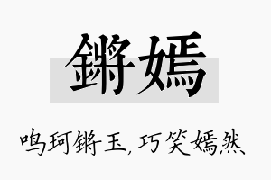 锵嫣名字的寓意及含义