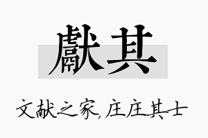 献其名字的寓意及含义