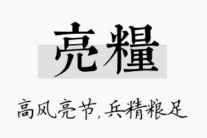 亮粮名字的寓意及含义