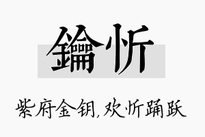 钥忻名字的寓意及含义