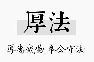 厚法名字的寓意及含义