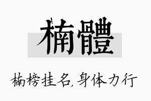 楠体名字的寓意及含义