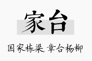 家台名字的寓意及含义