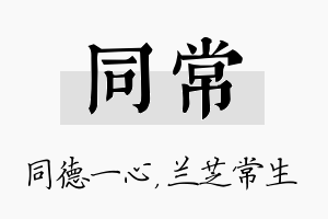 同常名字的寓意及含义