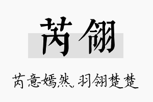 芮翎名字的寓意及含义