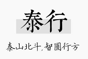 泰行名字的寓意及含义