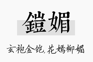 铠媚名字的寓意及含义