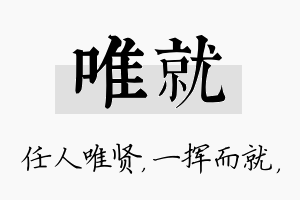 唯就名字的寓意及含义