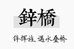 锌桥名字的寓意及含义