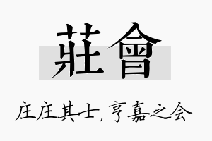 庄会名字的寓意及含义