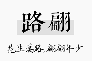 路翩名字的寓意及含义