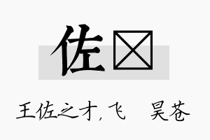 佐翀名字的寓意及含义