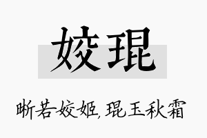 姣琨名字的寓意及含义