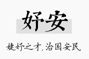 妤安名字的寓意及含义