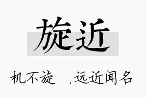 旋近名字的寓意及含义