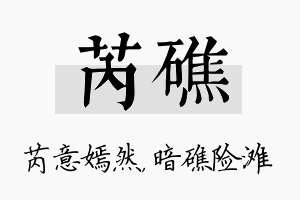 芮礁名字的寓意及含义