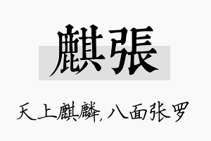 麒张名字的寓意及含义