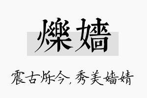 烁嫱名字的寓意及含义