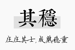 其稳名字的寓意及含义