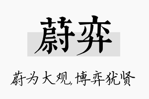 蔚弈名字的寓意及含义