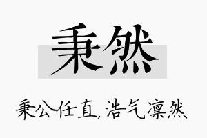 秉然名字的寓意及含义