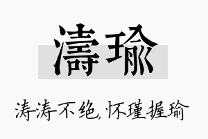 涛瑜名字的寓意及含义