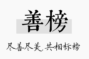 善榜名字的寓意及含义