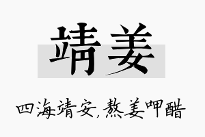 靖姜名字的寓意及含义