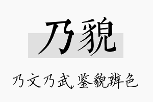 乃貌名字的寓意及含义