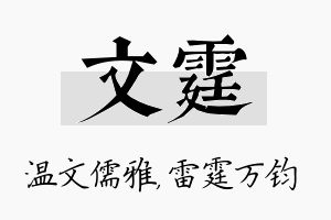 文霆名字的寓意及含义