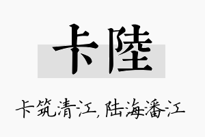 卡陆名字的寓意及含义