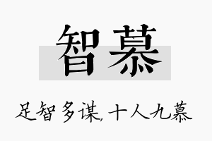 智慕名字的寓意及含义