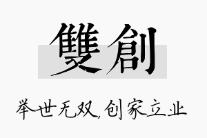 双创名字的寓意及含义