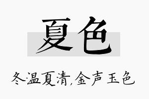 夏色名字的寓意及含义